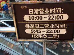 -AEON永旺(东方宝泰店)