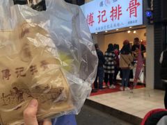 -傅强排骨(成都总店)