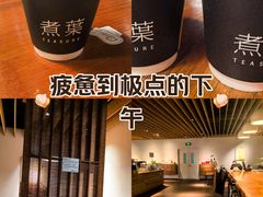 -煮叶(悠唐广场店)