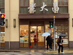 门面-老大昌(淮海中路店)