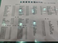 -金阁家常菜(贵阳路店)