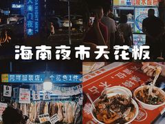 -海大南门夜市(海富街店)