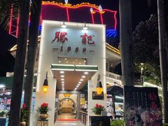 门面-勝記酒家·37年老字号·经典粤菜(荔枝公园店)
