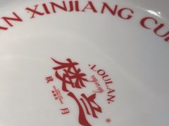 -楼兰新疆菜(江宁万达店)