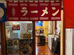 -拉面莊夢語＆中华料理八椿