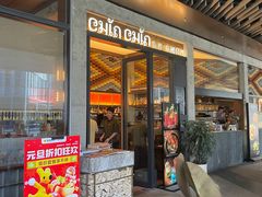 -CHINCHIN 青青·泰国料理(万象食家店)