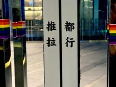 -杯欢制茶(三里屯店)