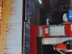 -其英猪脚粉(衡阳路总店)