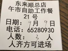 -东来顺饭庄(王府井步行街店)