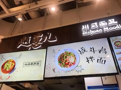 -赵崽儿川式面品(金桥国际店)