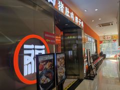 -淼福猪肚鸡·椰子鸡火锅(大沙地店)