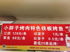 -小胖子烤肉(梦想城店)