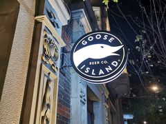 门面-Goose Island Brewhouse鹅岛精酿啤酒餐厅