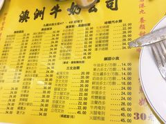 -澳洲牛奶公司(佐敦店)