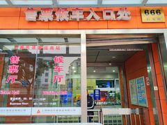 -上海长途客运南站