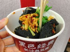 -黑色经典臭豆腐·湖南特产(坡子街店)