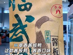 -郴州特产舜华临武鸭(郴州西站店)