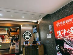 -蓉城四海·澳牛炙烤自助(江阴周庄店)