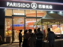 -巴黎优朵烘焙馆(菱角湖壹号店)