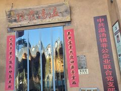 -温汤发糕(温汤店)