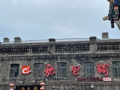 -张包铺(道外店)