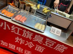 -小红旗臭豆腐炸冷面(万达店)