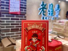 -老鼎丰(靖宇街总店)