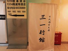 -三一行馆·日式禅意SPA足道·高空观景(解放碑店)