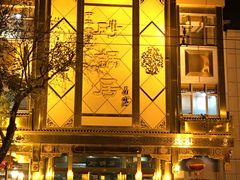 -砂锅居(西四店)