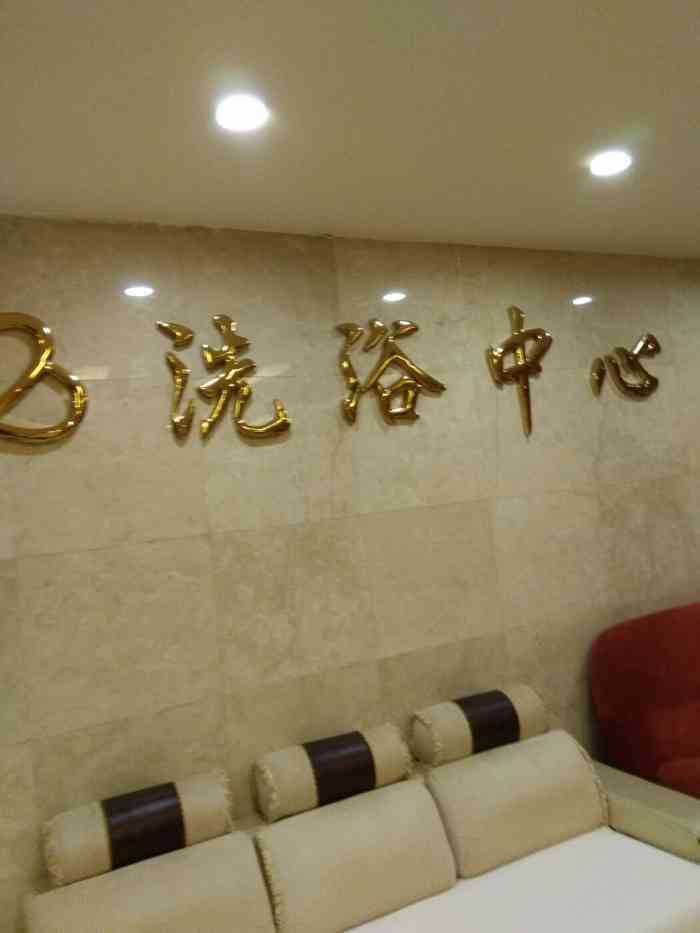 浴池不大很干净,来的时候没有人,包场的感觉.搓澡很好,没有