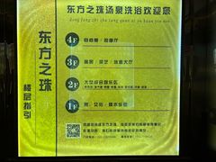 -东方之珠洗浴休闲广场(南开店)