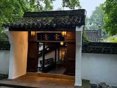 -宋宴(虎跑店)