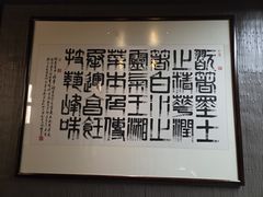 -墨泉峰味(润和国际广场店)
