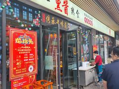 -聚合鑫东北熏酱熟食麻辣面(长阳店)