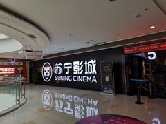-苏宁影城