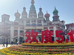 -泰达航母主题公园