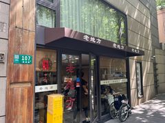 -老地方面馆(思南路店)