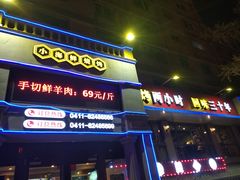 门面-马路边上·小海鲜烧烤(八一路店)