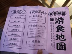 菜单-御温泉·大餐庙会