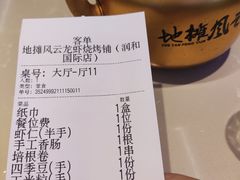 -地摊风云龙虾烧烤铺(润和国际店)