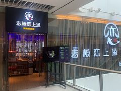 -老板恋上鱼(恒隆广场店)