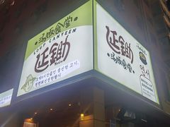 -延锄汤饭食堂(桂林路店)