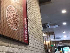 大堂-永和大王(长寿路店)