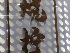 -烧柠·柠檬茶(大融城店)