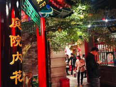 门面-北平食府.北京烤鸭(亦庄店)