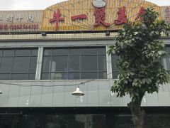 门面-牛一煲美食(江高店)