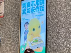 -半天妖烤鱼(永旺梦乐城店)