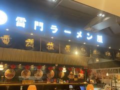 -雷门拉面店(新光天地店)