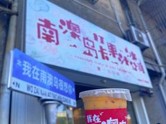 -南澳岛打卡果汁冰公司