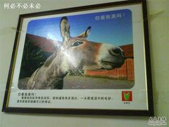 壁画-王胖子驴肉火烧(鼓楼店)